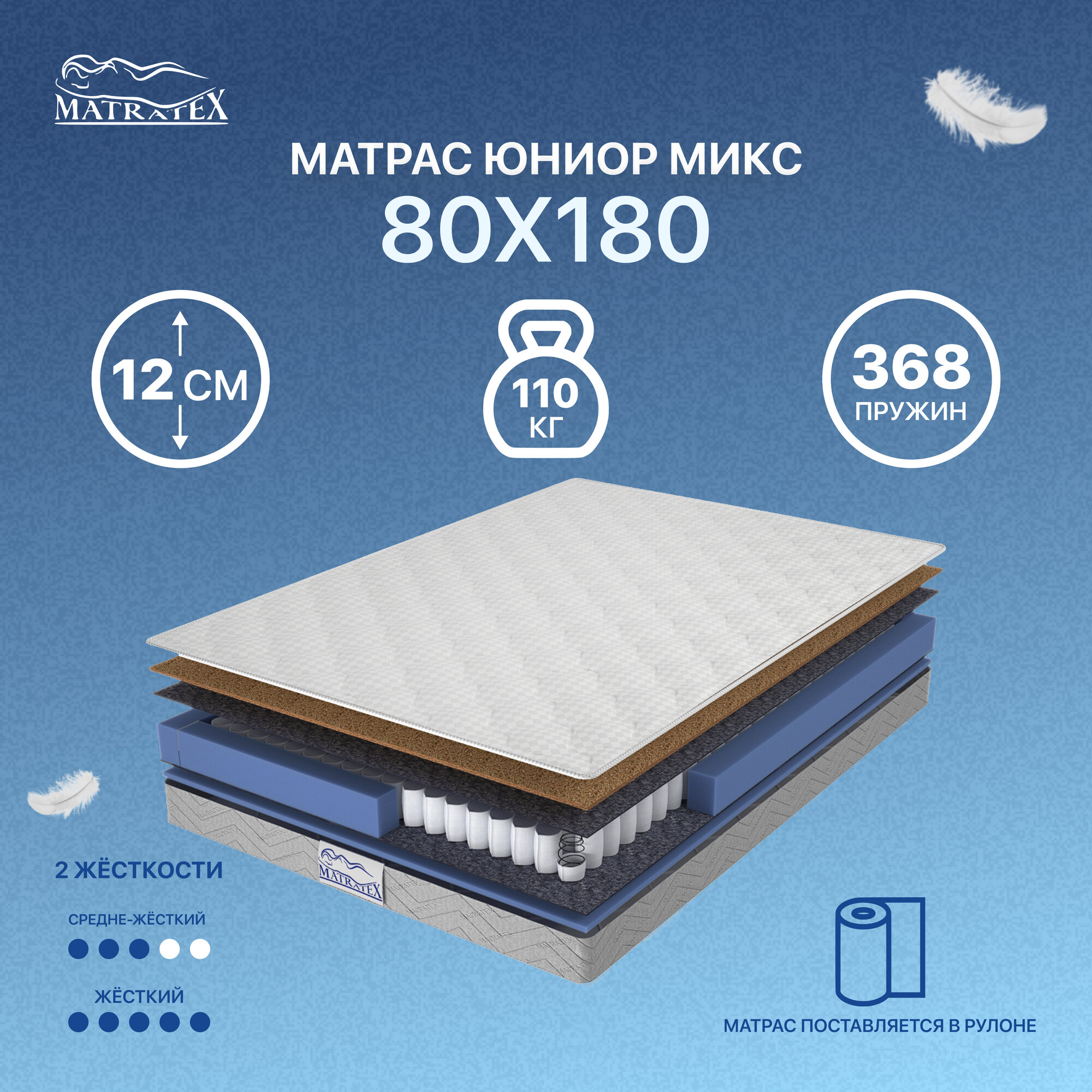 Матрас детский ЮНИОР МИКС 80x180 8500₽