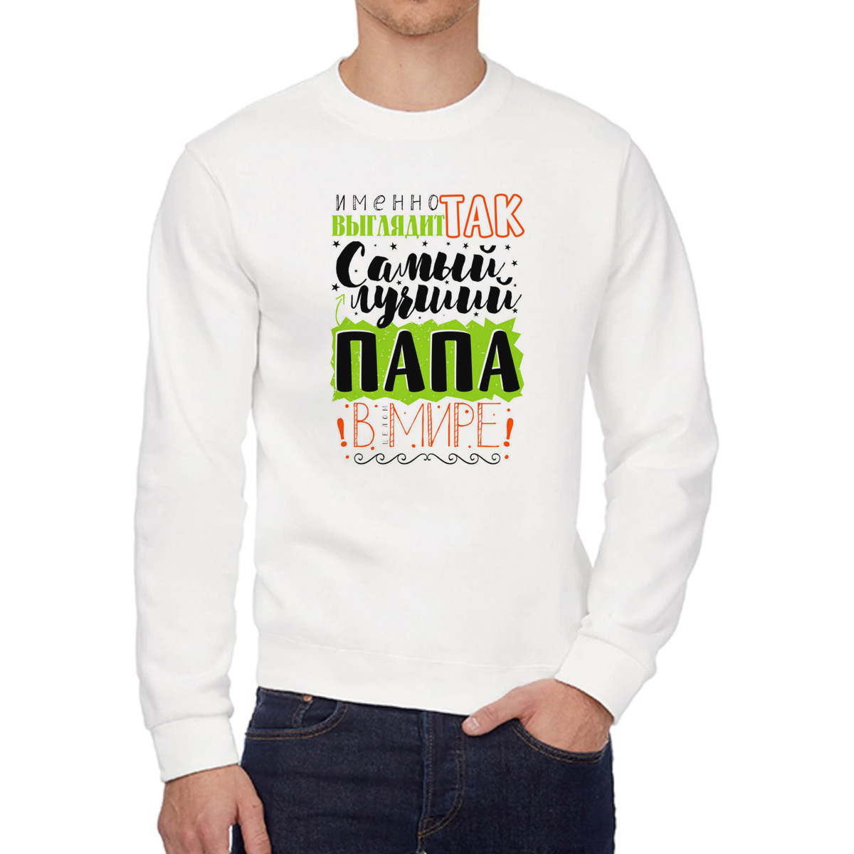 

Свитшот мужской CoolPodarok Именно так выглядит Самый лучший папа в мире белый 42 RU, W0151033