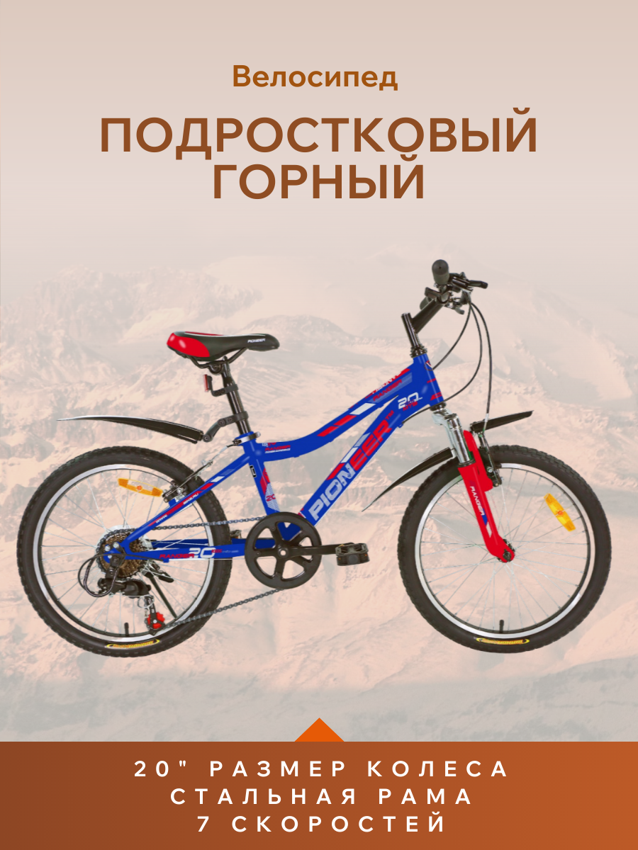 Велосипед Pioneer Ranger 20/11 2022, чёрный красный серебристый