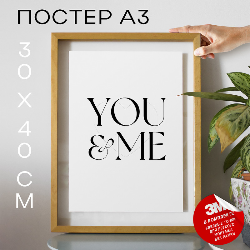 

Постер интерьерный, Мы вместе - We Together А3 DSPPP04415 30х40, рамка А3, DSPPP04415