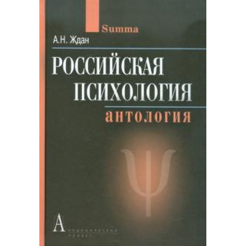 Русском psychology