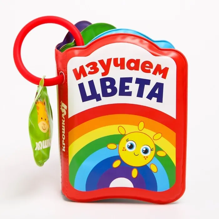 фото Игрушка для купания крошка я изучаем цвета с пищалкой 2490713