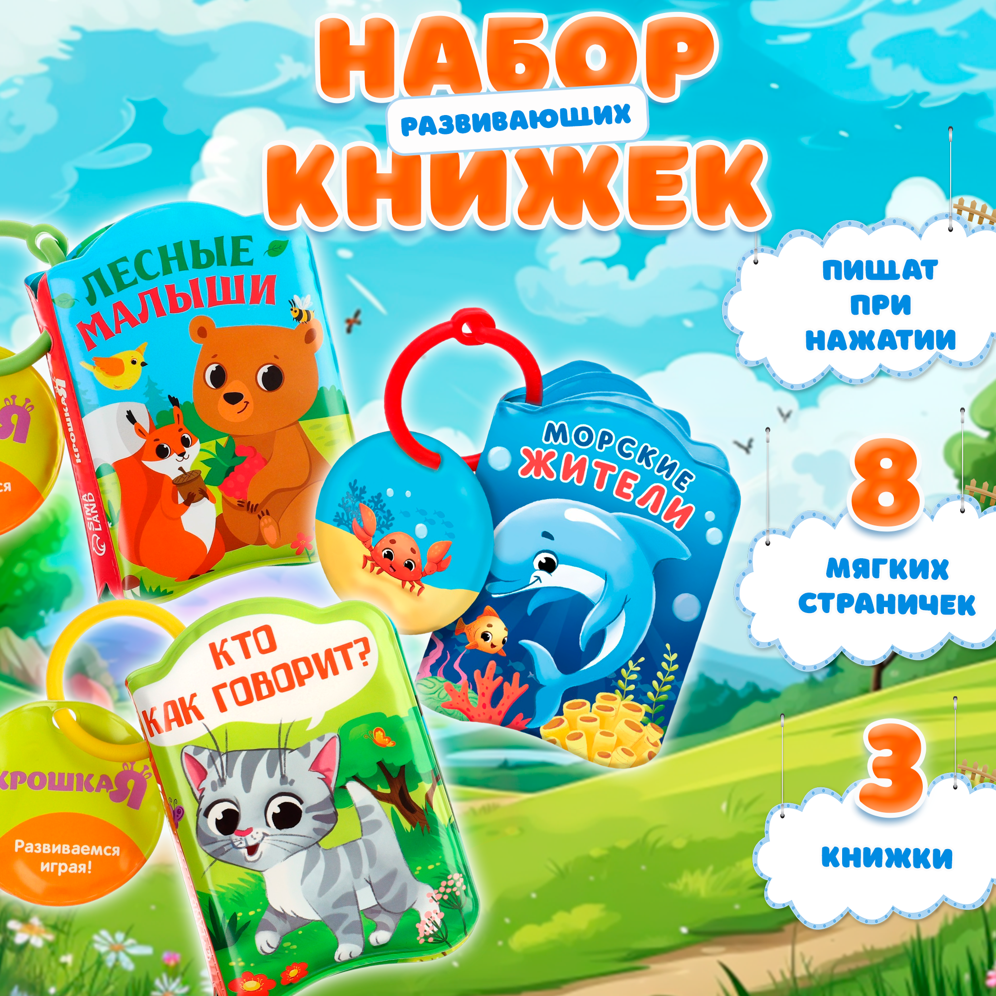 

Набор книжек - игрушек для ванны «Весёлые малыши», 3 шт.