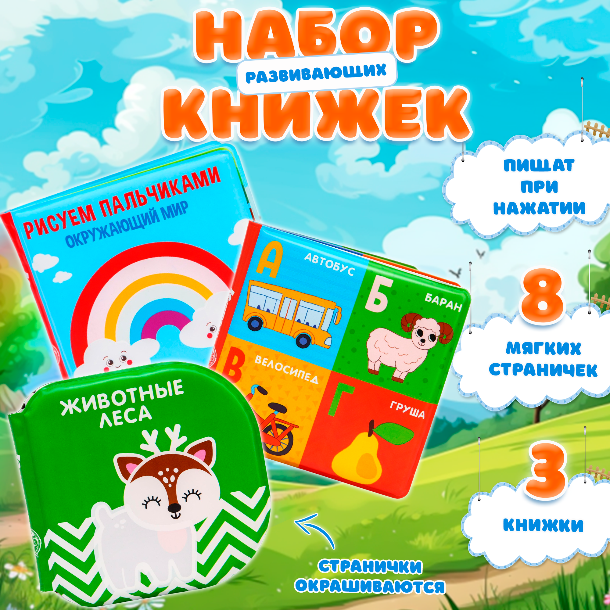 

Набор книжек - игрушек для ванны «Мир вокруг нас», водная раскраска, 3 шт.