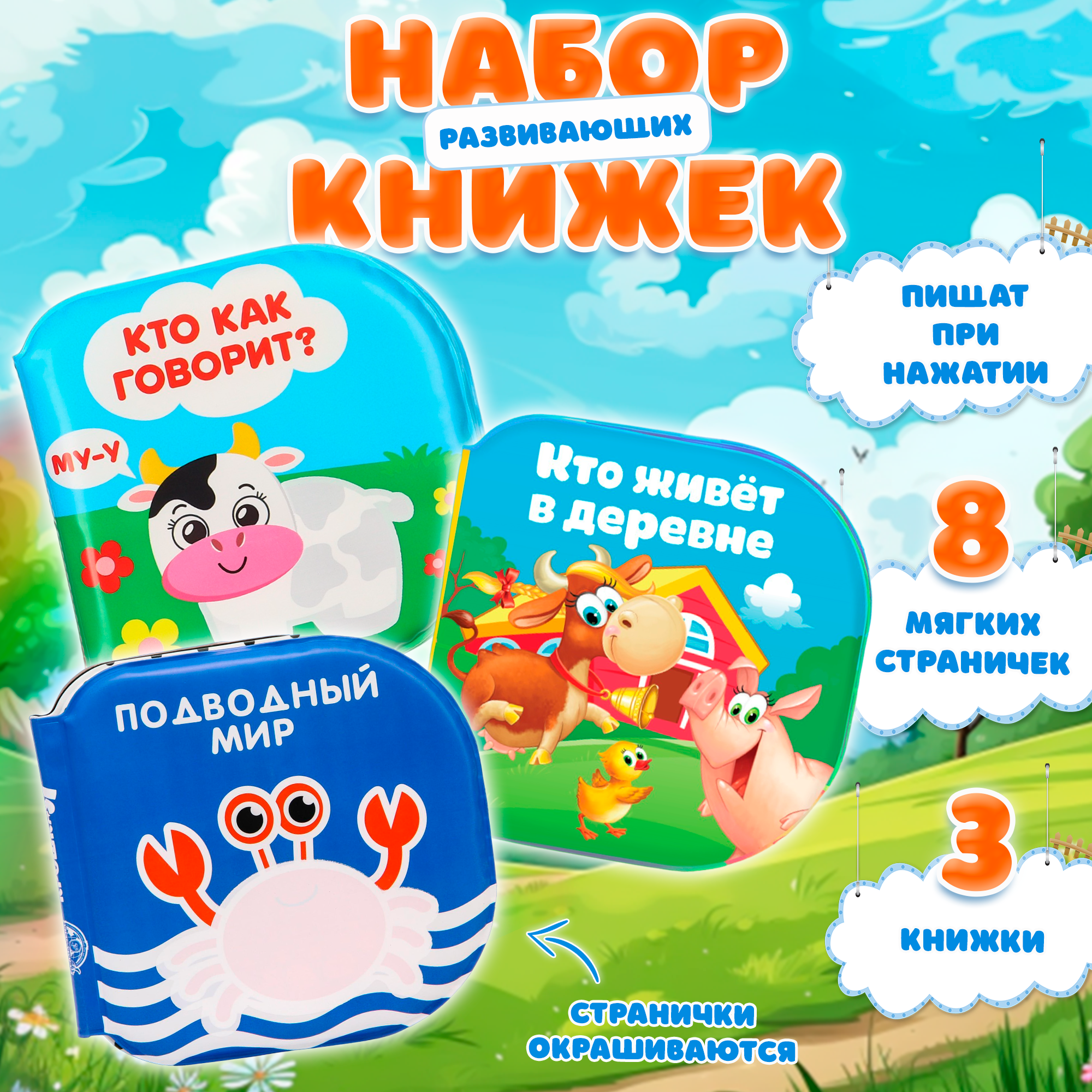 

Набор книжек - игрушек для ванны «Изучаем животных», водная раскраска, 3 шт.