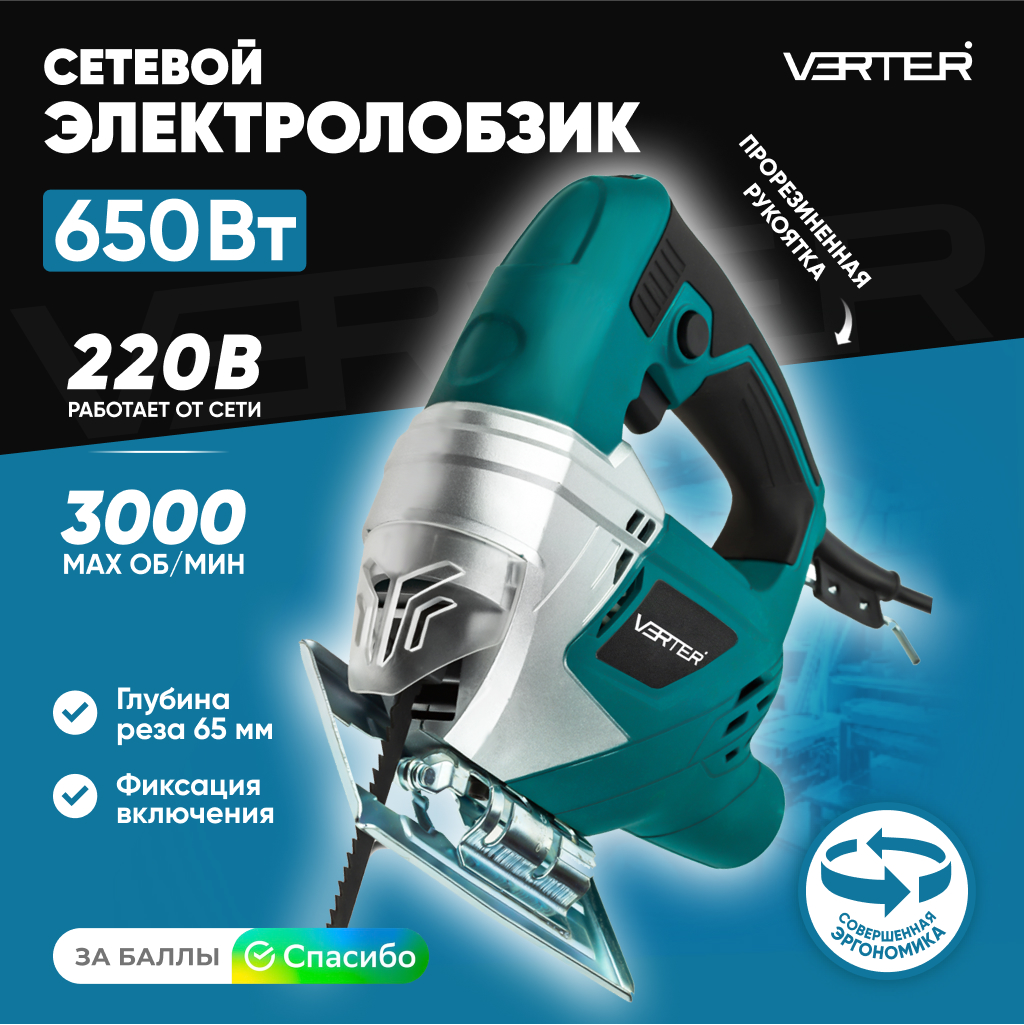 Лобзик электрический Verter, 650 Вт, электролобзик 3000 об/мин