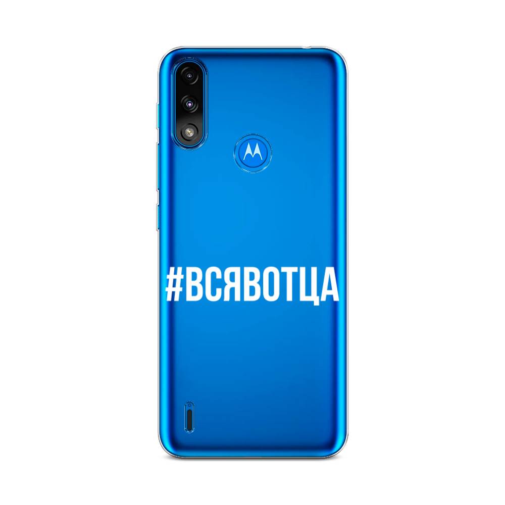

Чехол Awog на Lenovo K13/Motorola Moto E7 Power "Всявотца", Разноцветный, 242450-6