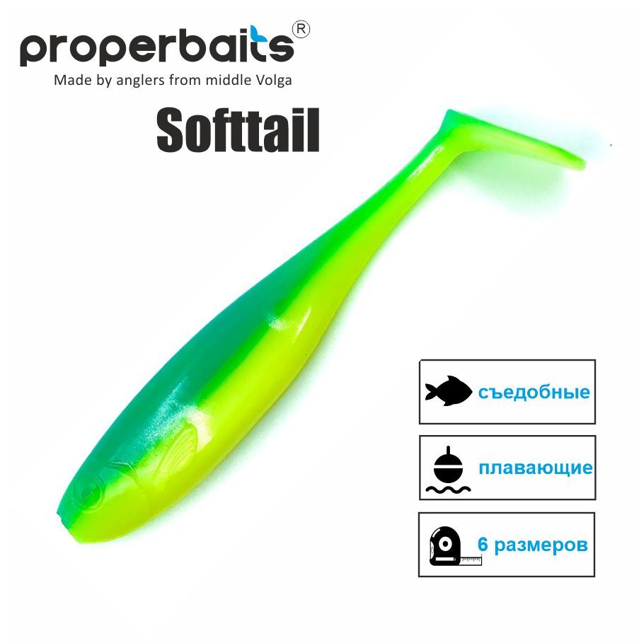 

Силиконовые приманки для рыбалки Properbaits Softtail 7" (177мм) цв: 115, уп 2шт, Softtail