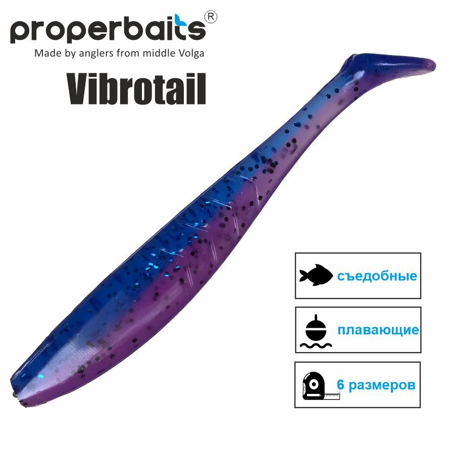 

Силиконовые приманки для рыбалки Properbaits Vibrotail 4,3" (109мм) цв: 132, уп 5шт, Vibrotail