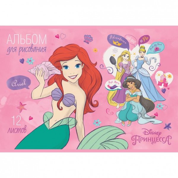

Альбом для рисования. Hatber. 12 листов. А4. На скобе. Серия Принцессы. DISNEY