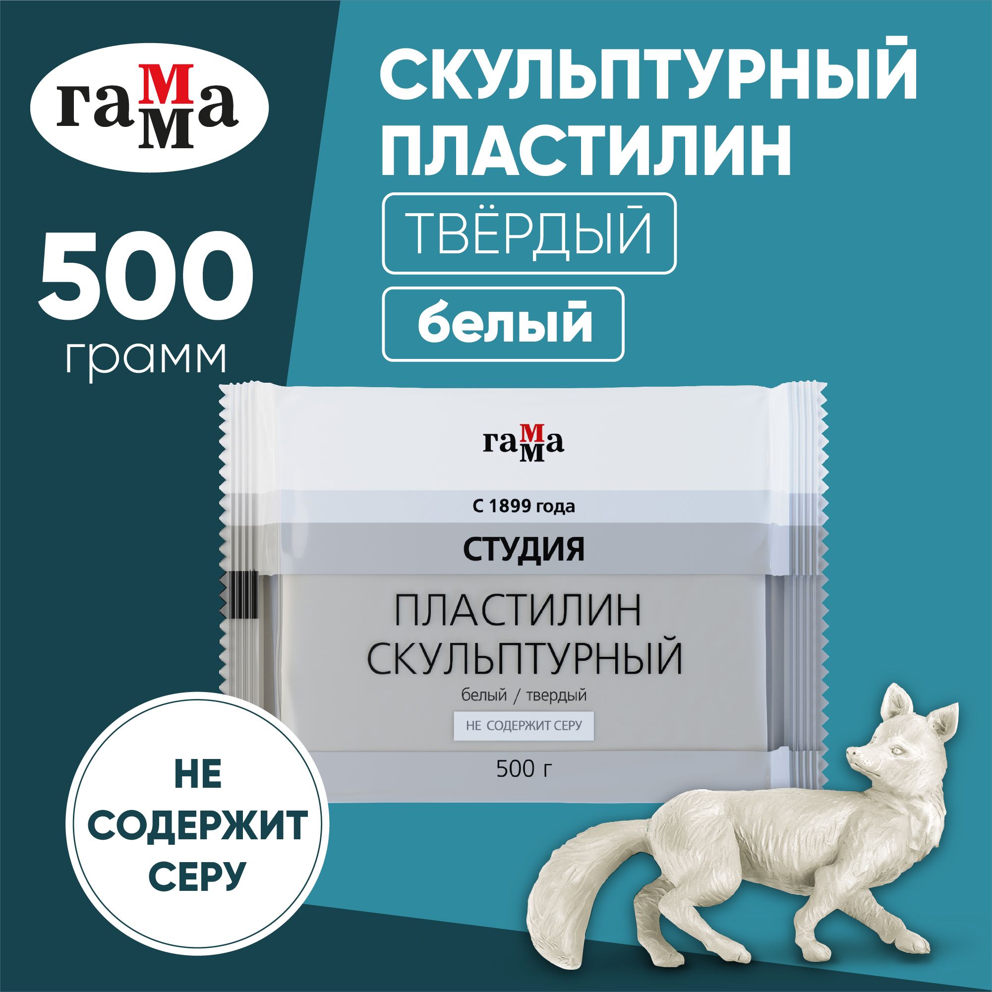 Пластилин скульптурный Гамма Студия, белый, твердый, 500г, пакет