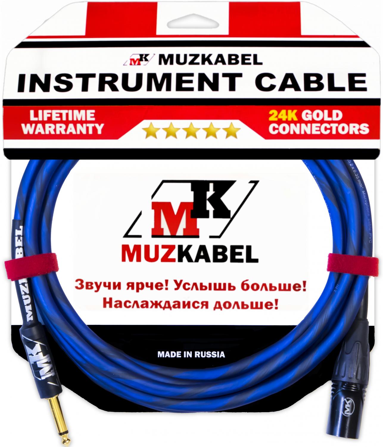 

Гитарный кабель MUZKABEL AXSMK5N - 1,5 метра, JACK - XLR папа, Синий, AXSMK5