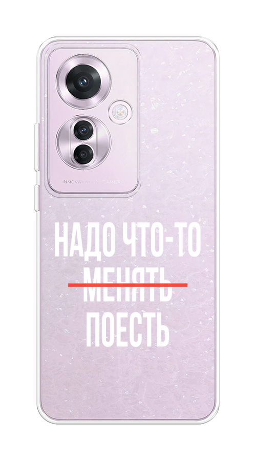 

Чехол на Oppo Reno 11F "Надо что-то поесть", Белый;красный, 2516650-1