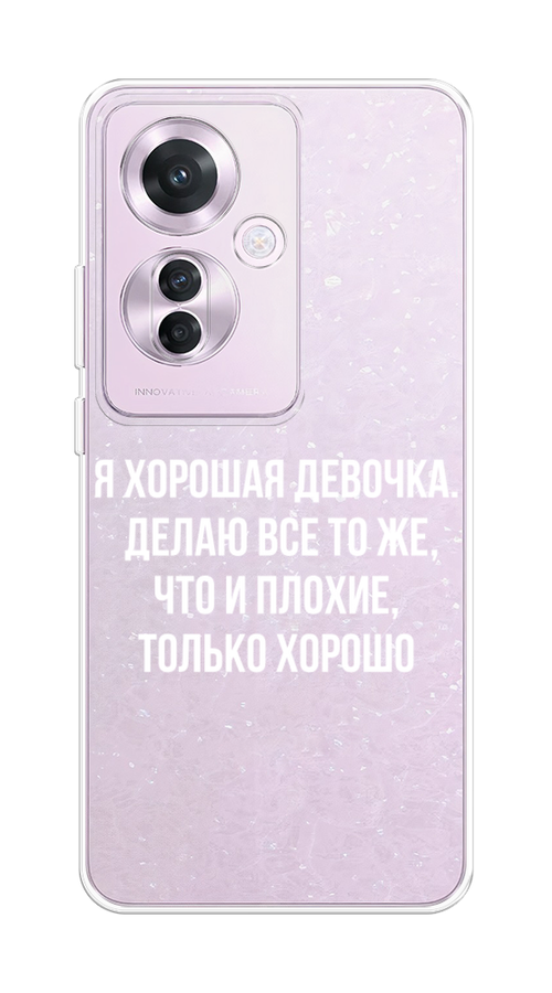 

Чехол на Oppo Reno 11F "Хорошая девочка", Серебристый, 2516650-1