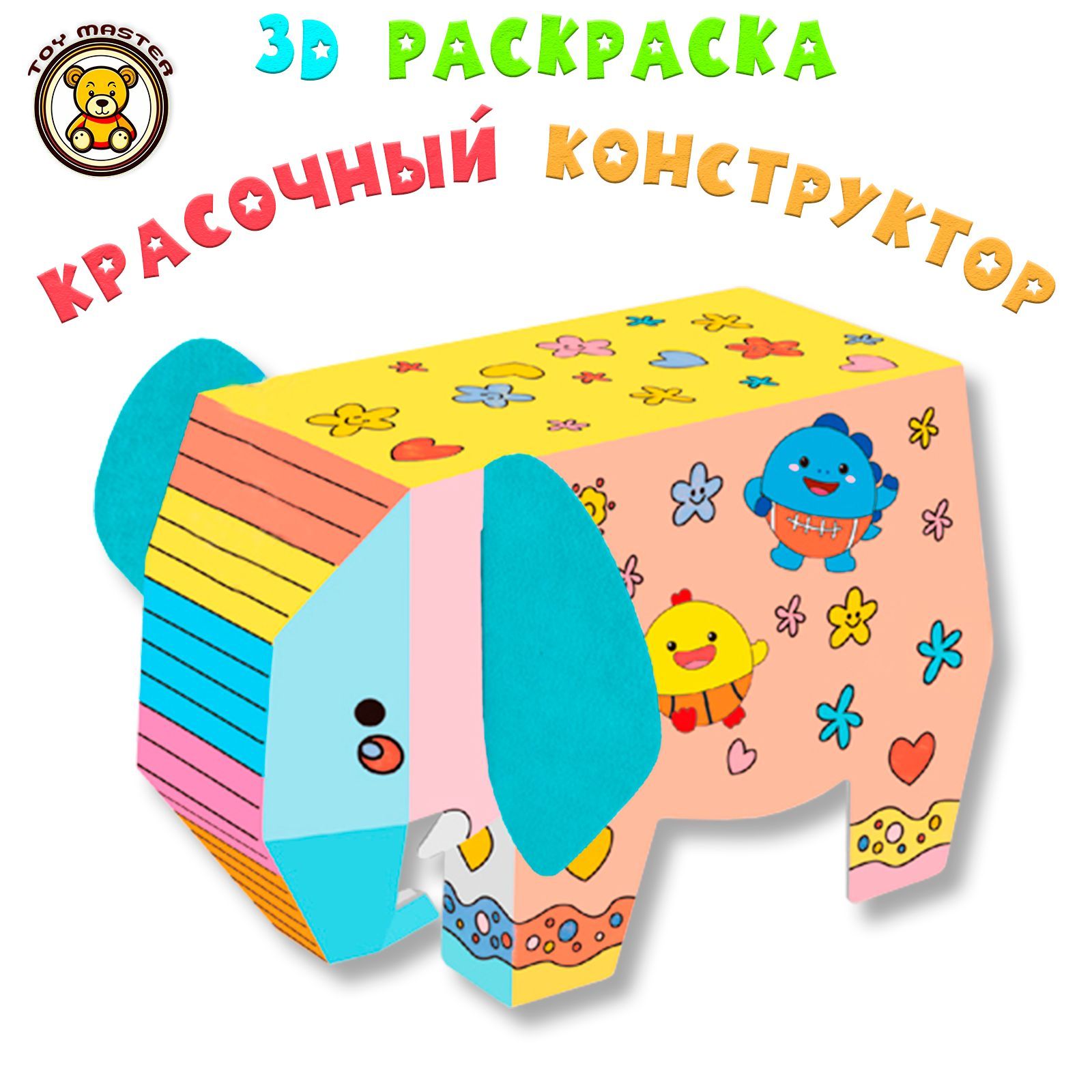 Раскраска-коструктор Toy Master Слон, Веселые Приключения в Саванне Z023-Doodle