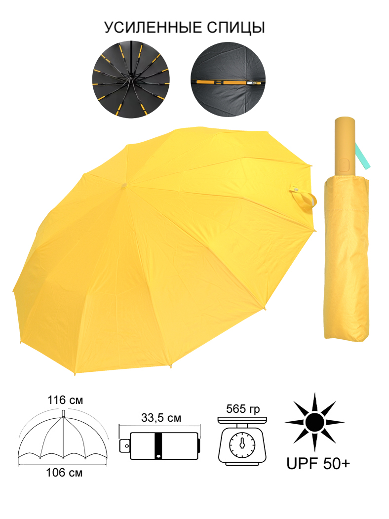 

Зонт женский Ame Yoke Umbrella Ok-55-12DR желтый/черный, Ok-55-12DR