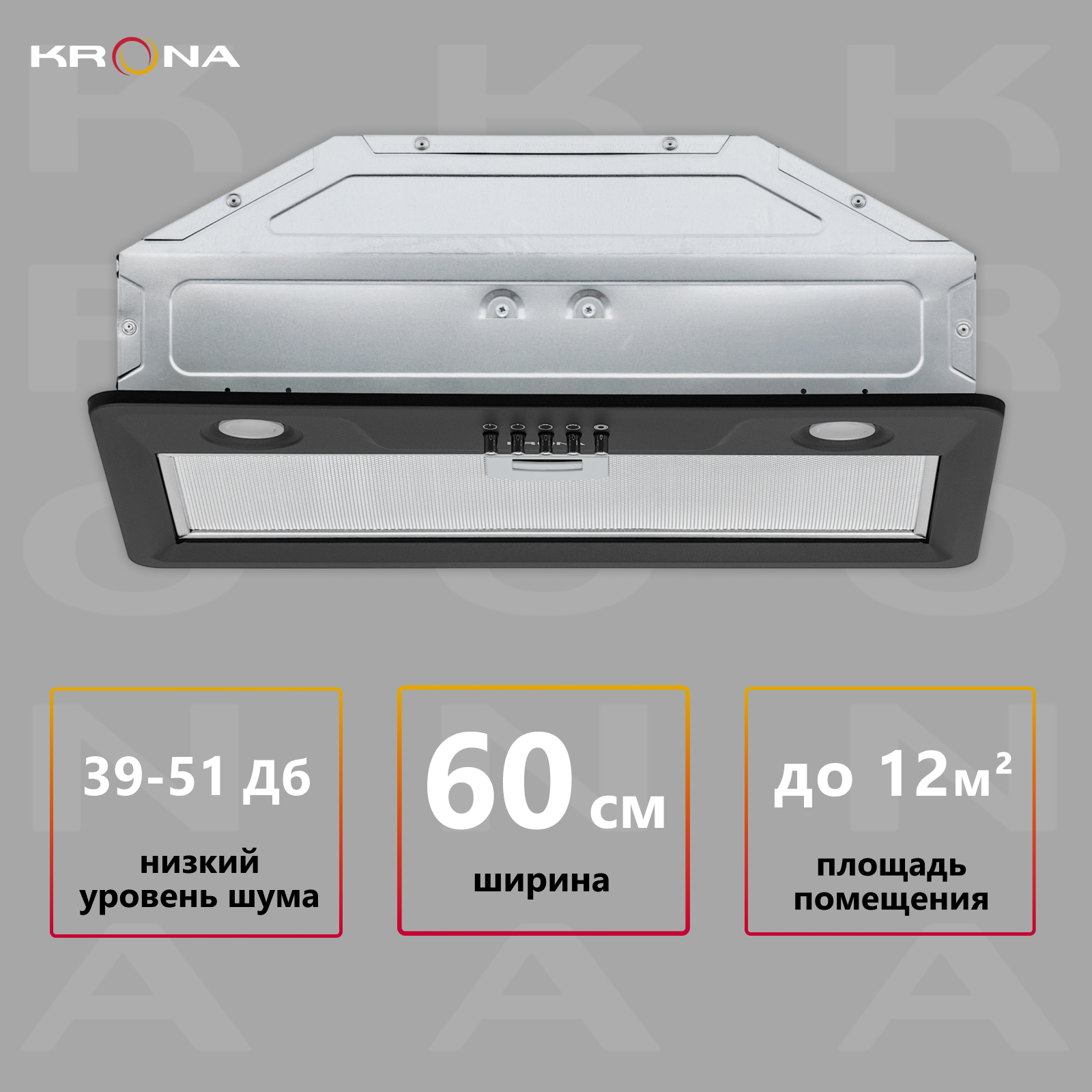 

Вытяжка встраиваемая Krona Luisa 600 Black PB черный, Luisa 600 Black PB
