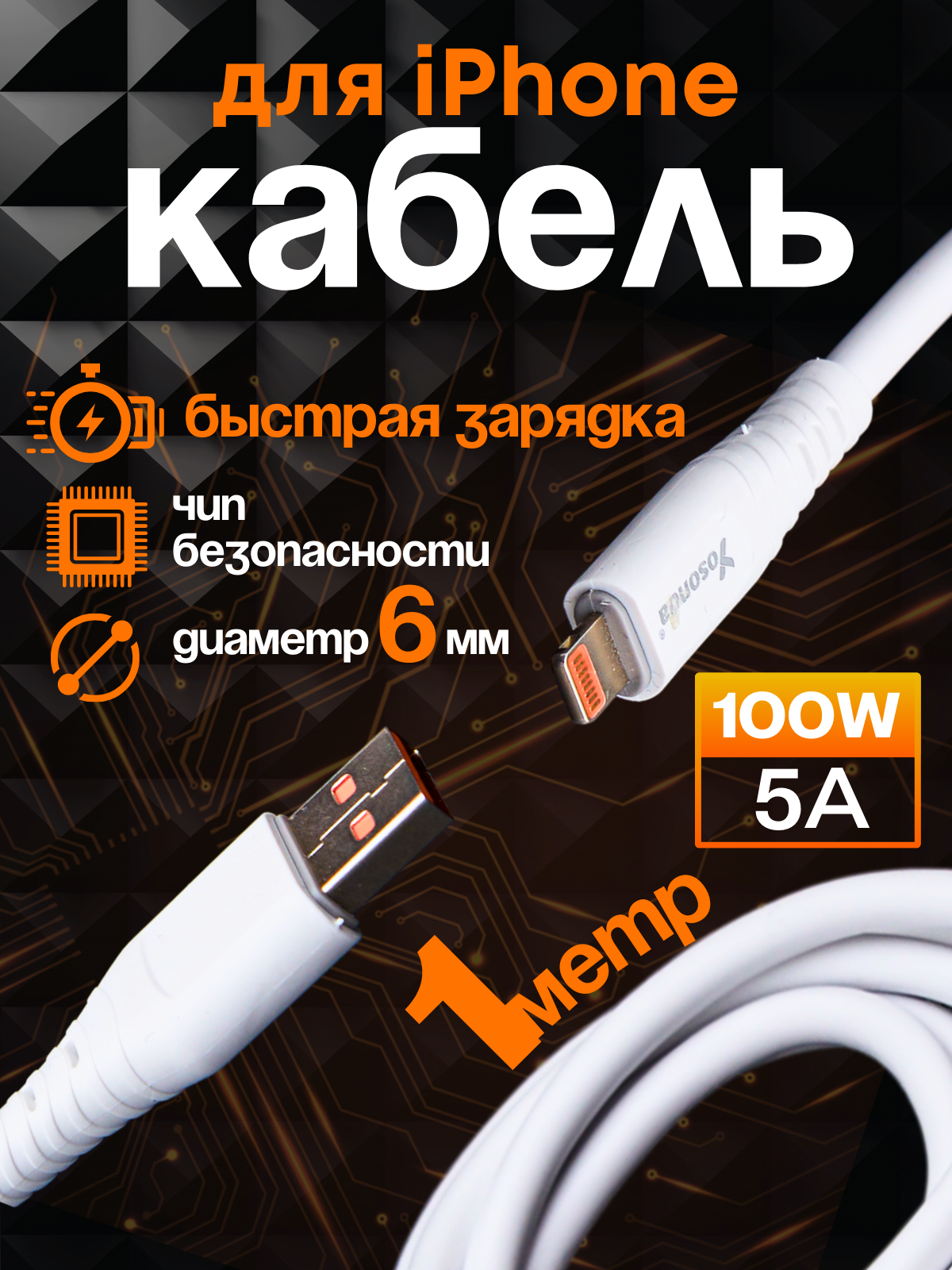 Кабель для мобильного Yosonda YXD-J19i 1 м Белый 100W 5A