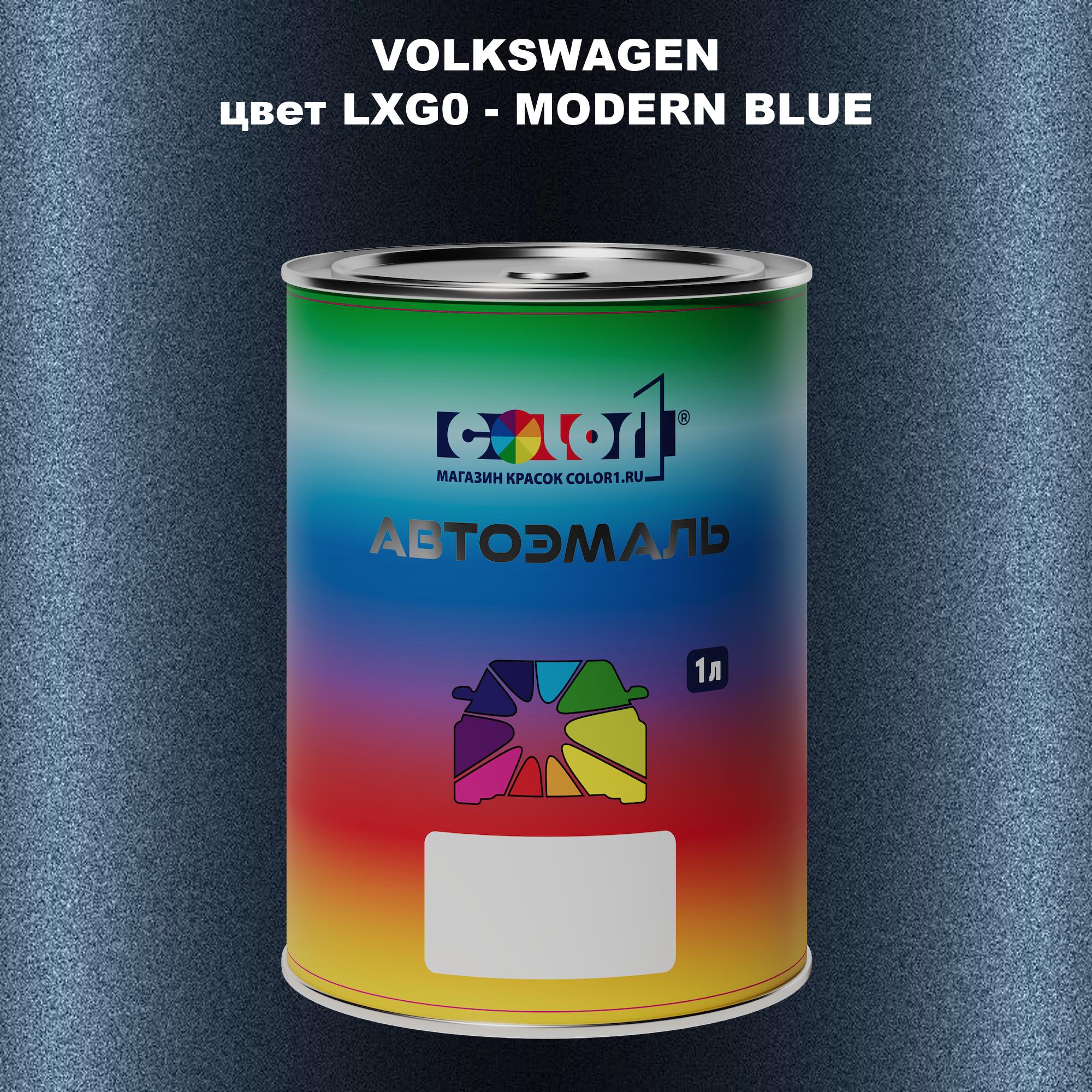 

Автомобильная краска COLOR1 для VOLKSWAGEN, цвет LXG0 - MODERN BLUE, Прозрачный