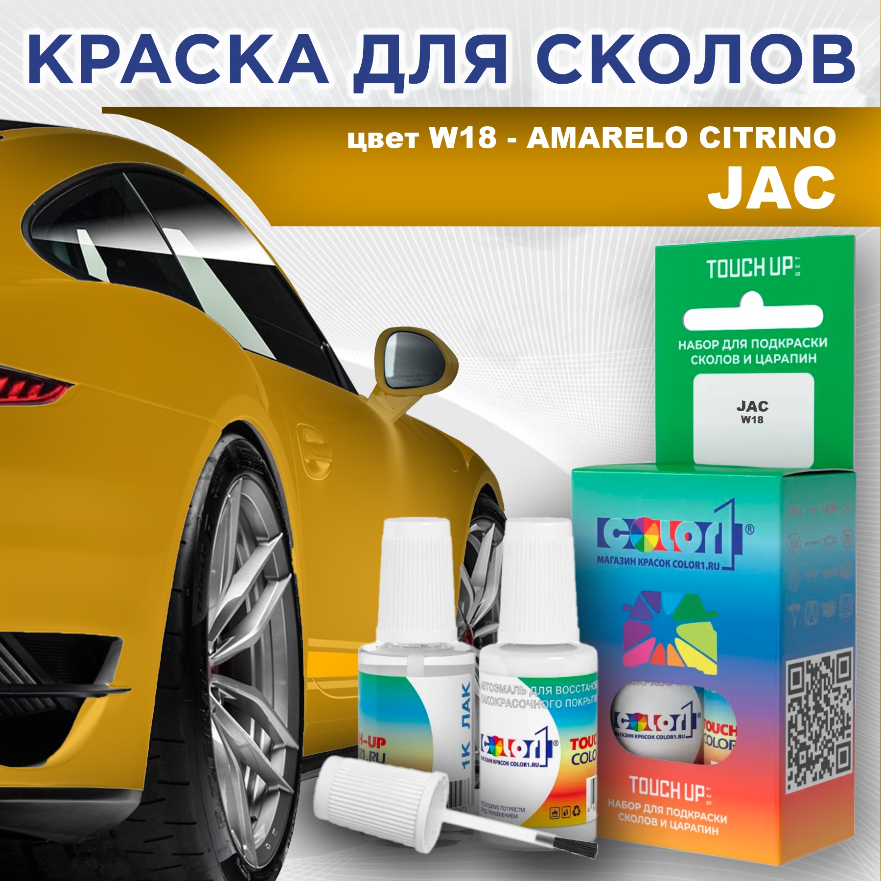 

Краска для сколов во флаконе с кисточкой COLOR1 для JAC, цвет W18 - AMARELO CITRINO, Прозрачный