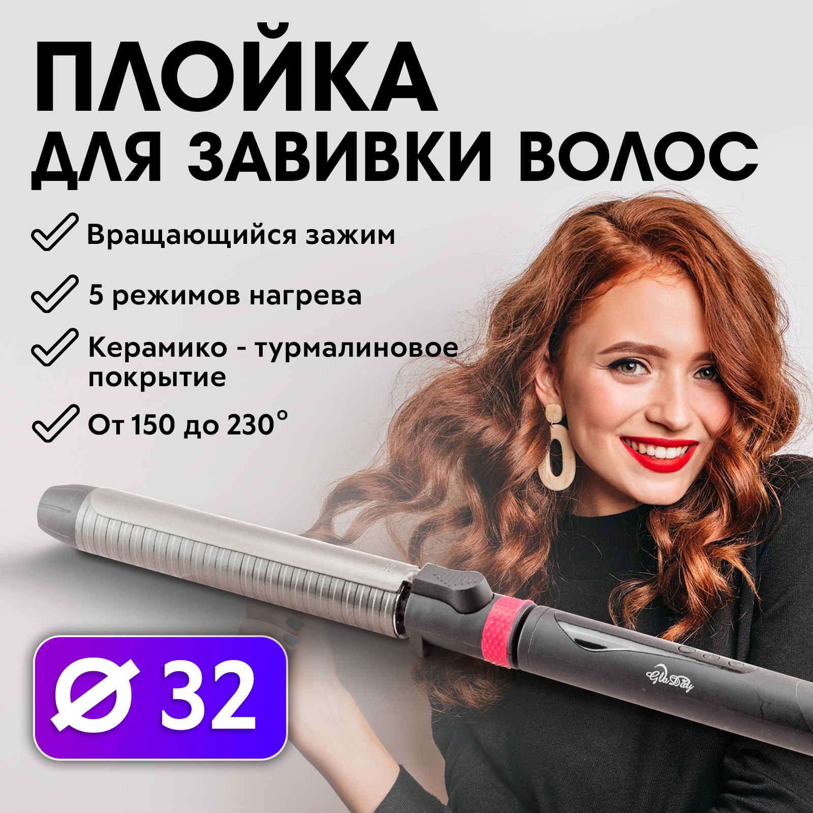 

Электрощипцы Charites 32 серые, Серый, 32