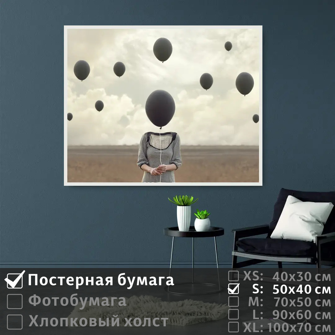 

Постер на стену ПолиЦентр Сюрреализм воздушные шары 50х40 см, СюрреализмВоздушныеШары