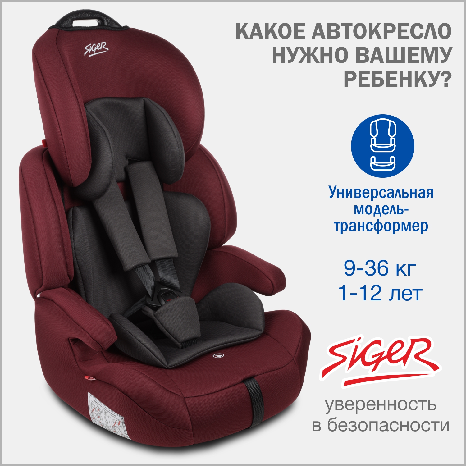 

Детское автокресло Siger Стар, 9-36 кг, вишня, Бордовый, SG517