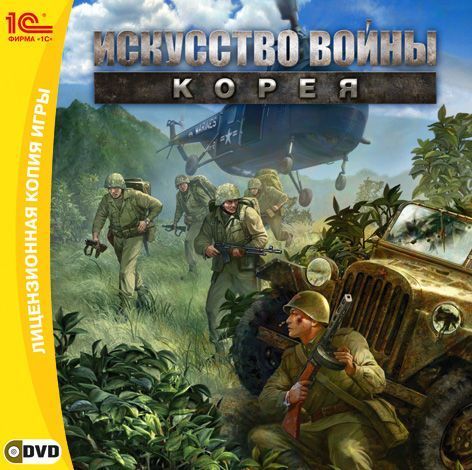 Игра Искусство войны: Корея Jewel для PC