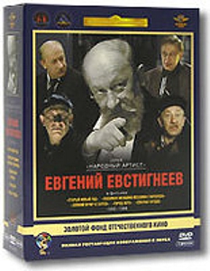 

Золотой фонд отечественного кино. Евгений Евстигнеев. Том 2 (5 DVD)