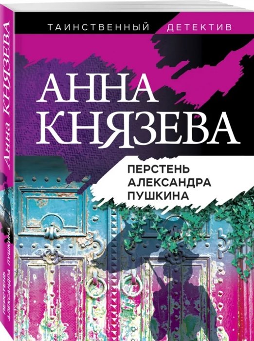 

Перстень Александра Пушкина