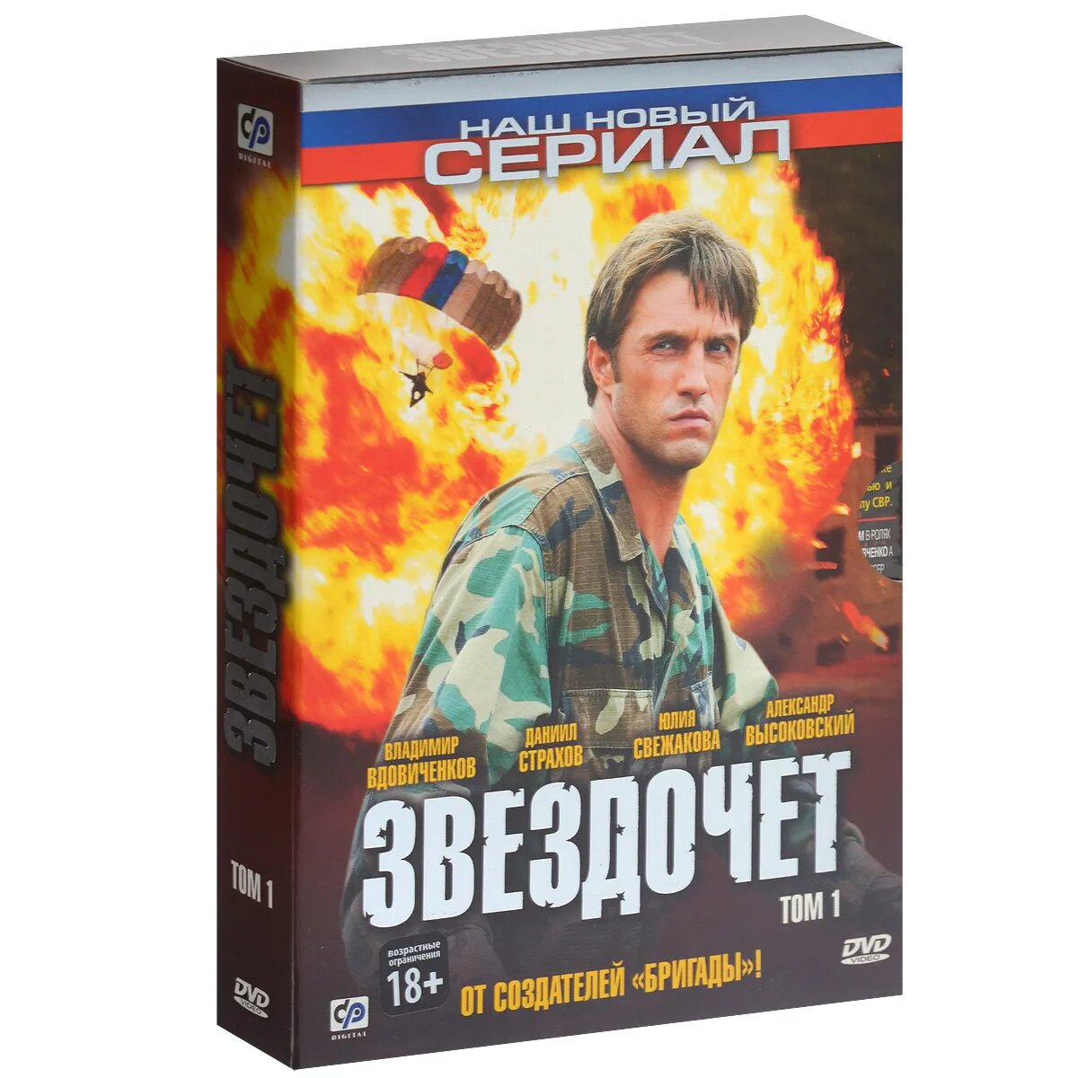 фото Звездочёт. том 1 (2 dvd) медиа