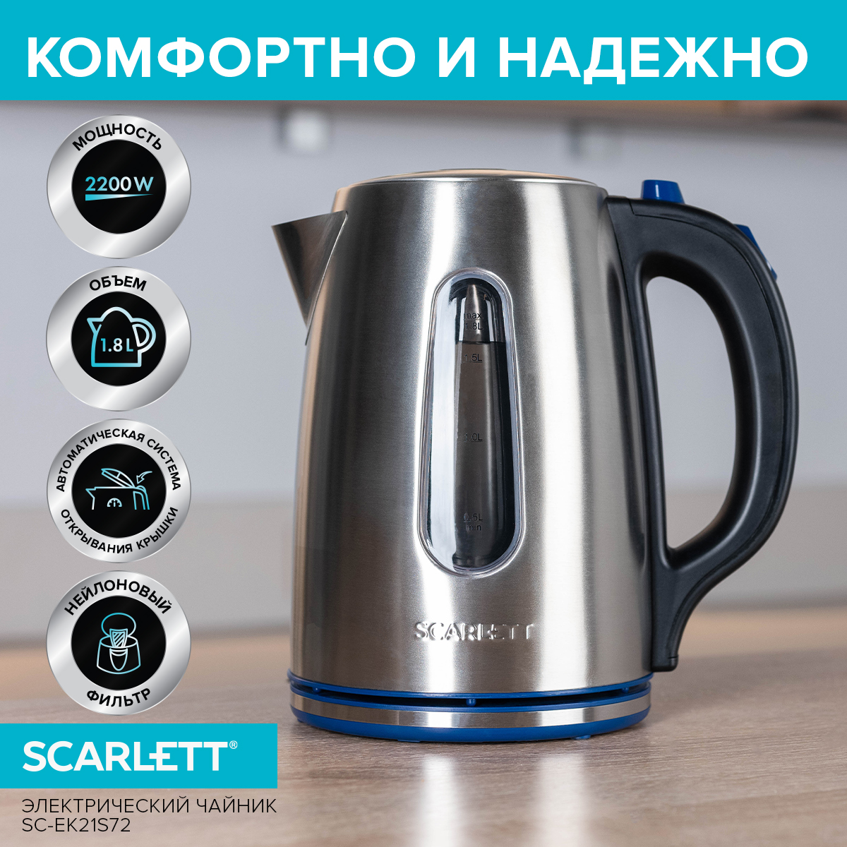 

Чайник электрический Scarlett SC-EK21S72 1.8 л серебристый, серый, SC-EK21S72