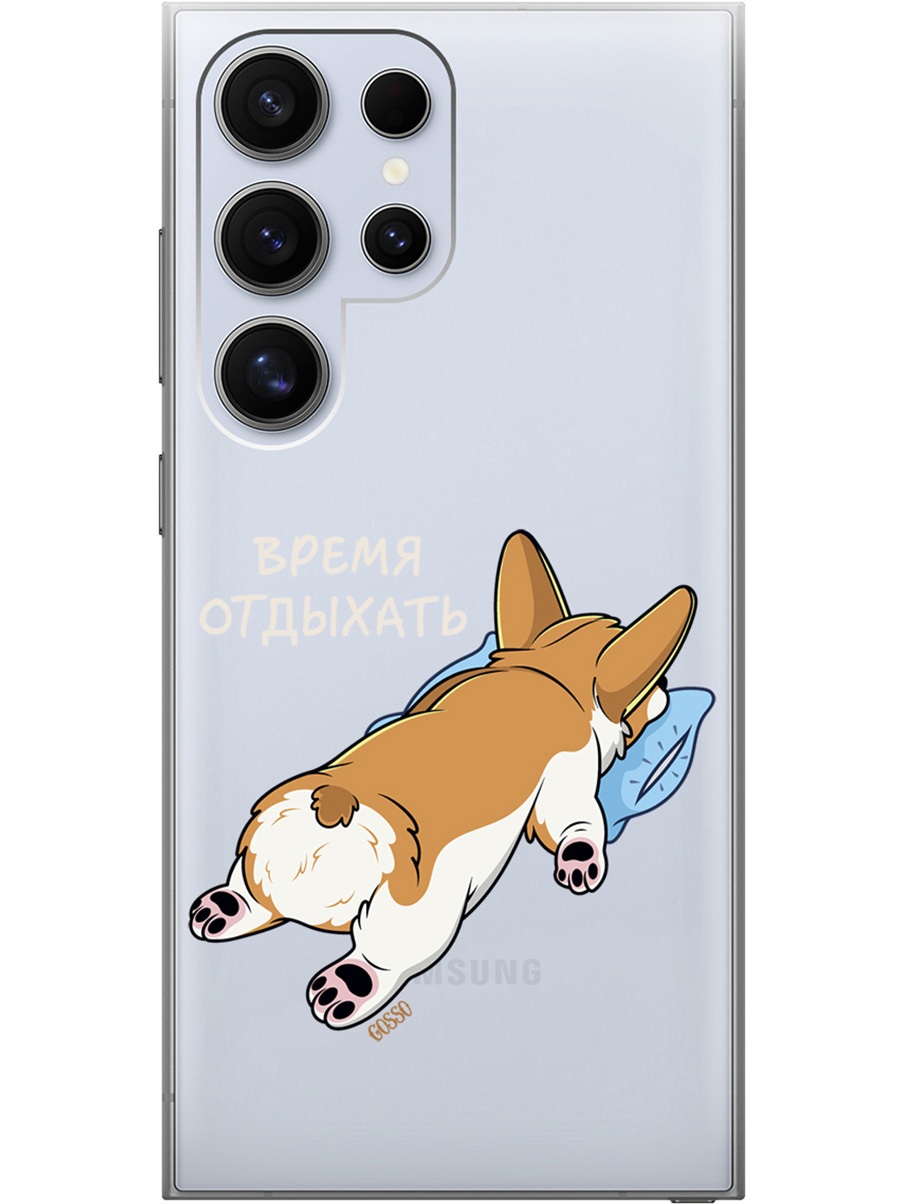 

Силиконовый чехол на Samsung Galaxy S24 Ultra с рисунком "Relax for corgi" прозрачный, Прозрачный;белый, 20011899