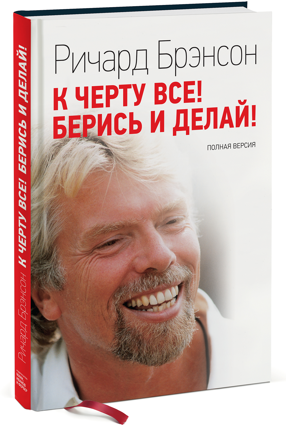 

Книга К черту все! Берись и делай