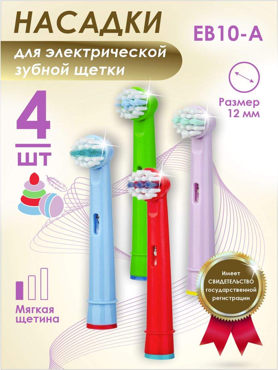 Насадки Soft Bristles для электрической зубной щетки Oral-B