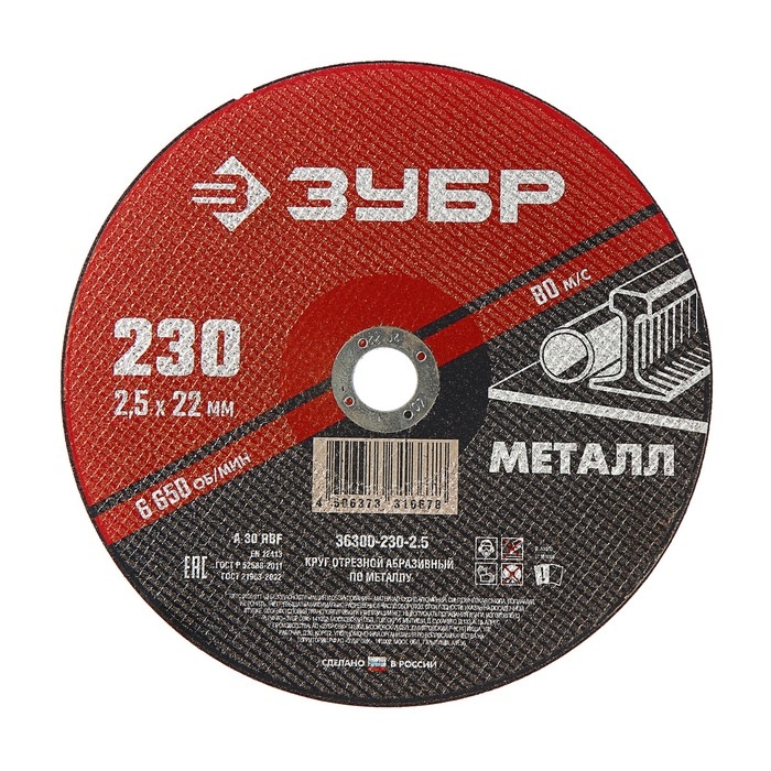 

ЗУБР Круг абразивный отрезной по металлу "ЗУБР" 36300-230-2.5, армированный, 230x2.5х22 мм