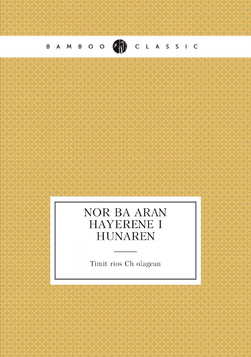 

Nor ba aran hayerene i hunaren