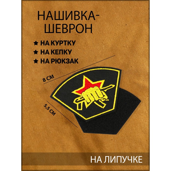

Нашивка-шеврон "Боевая единица" 8 х 5.5 см, Разноцветный