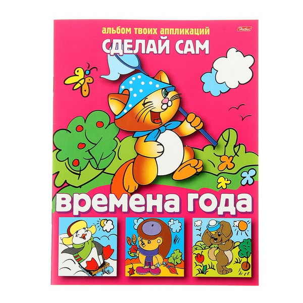 

Аппликация Времена года