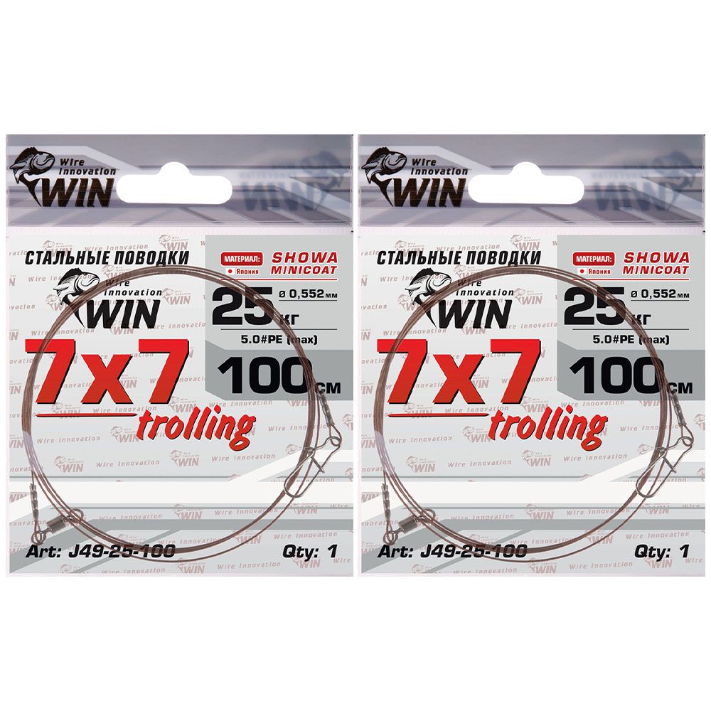 

Поводок для троллинга 2 шт WIN 7х7 Showa, 25 кг, 100 см, 7х7 Showa