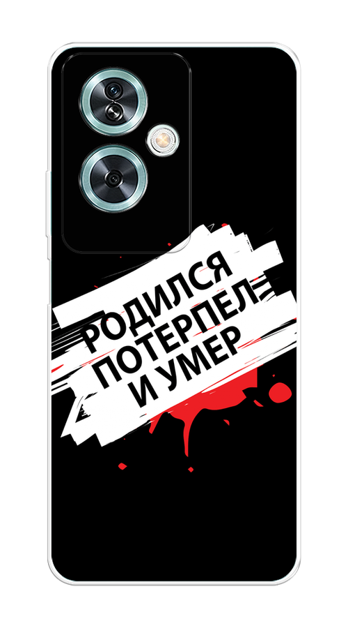 

Чехол на OnePlus Nord N30 SE "Родился потерпел и умер", Белый;красный;черный, 154950-1