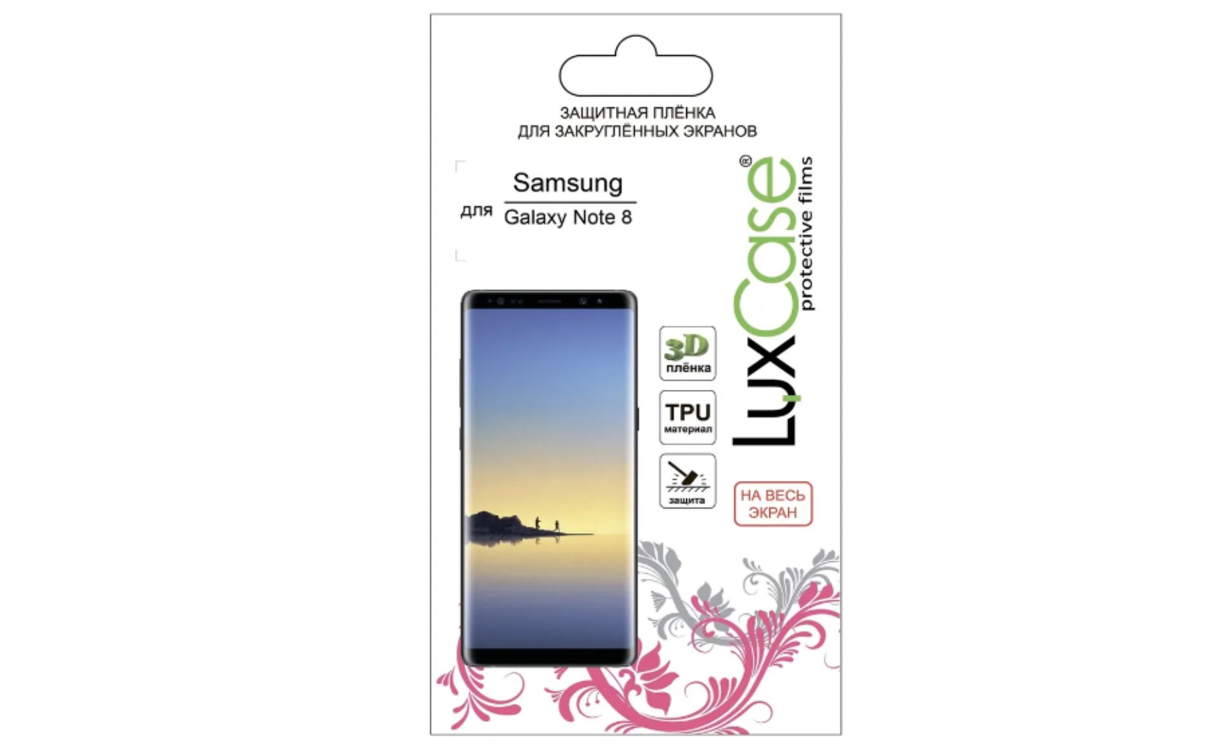 

Защитная плёнка TPU LuxCase на весь экран для Samsung Galaxy Note 8, Прозрачная