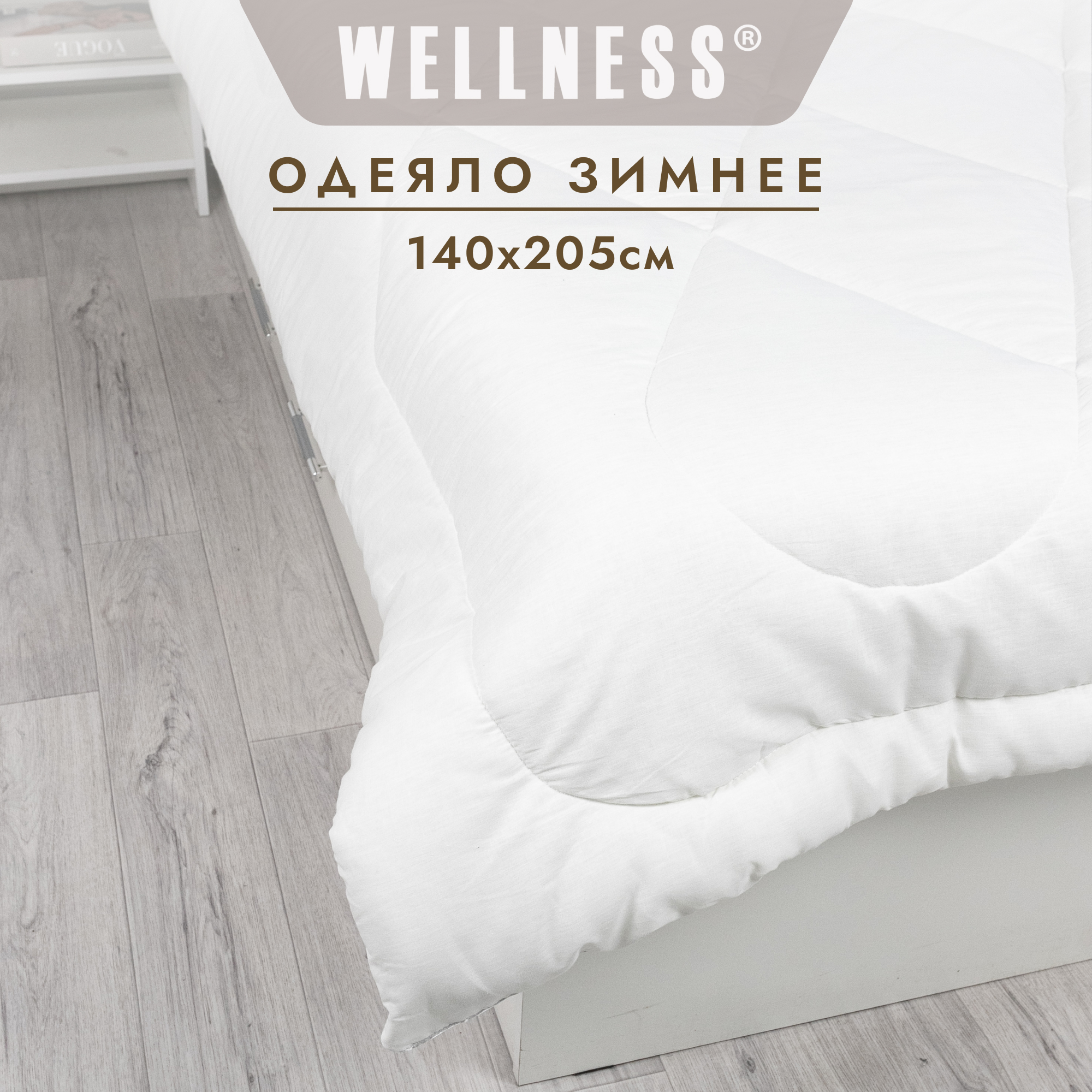 

Одеяло WELLNESS А143 140x205, Белый, Одеяло 143