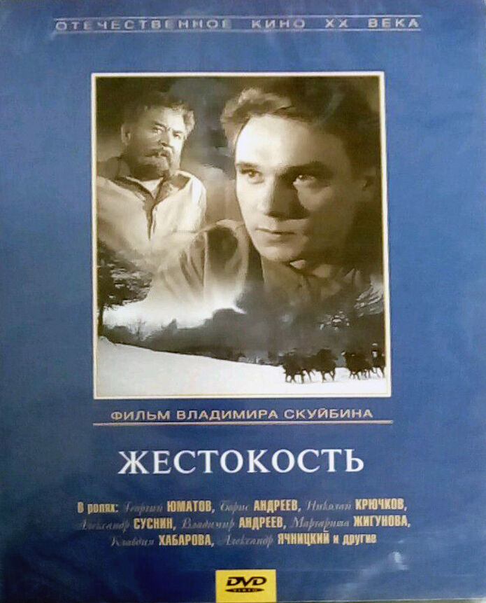 

Жестокость. Региональная версия DVD-video (DVD-box)