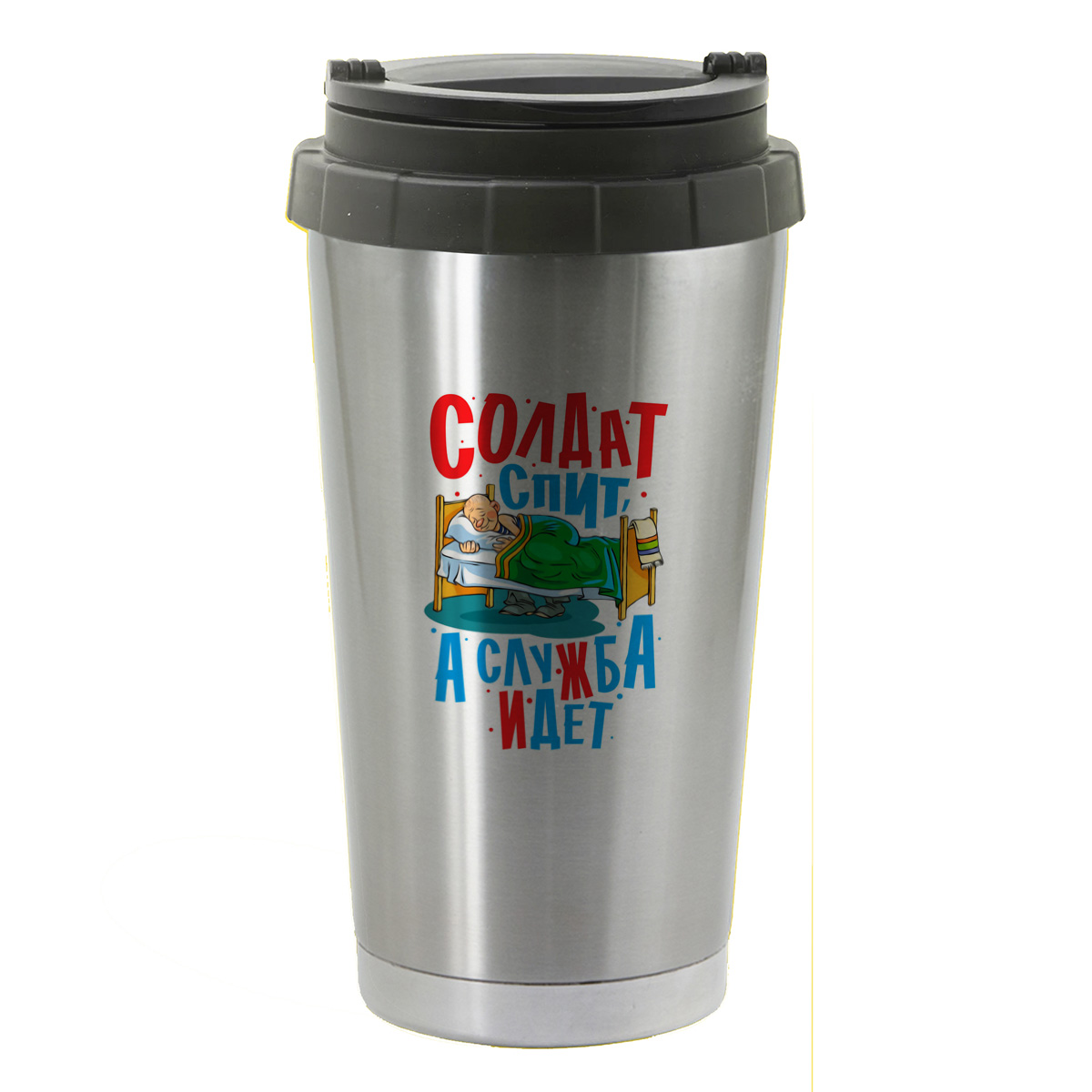 

Термостакан серый CoolPodarok Армия. Солдат спит, а служба идет