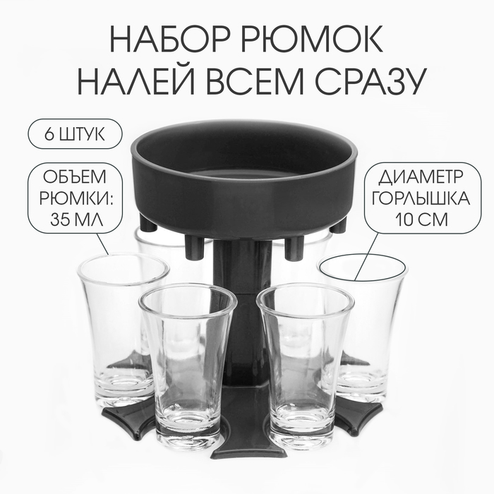 

Алкоигра "Налей всем сразу", 6 рюмок в наборе, Прозрачный