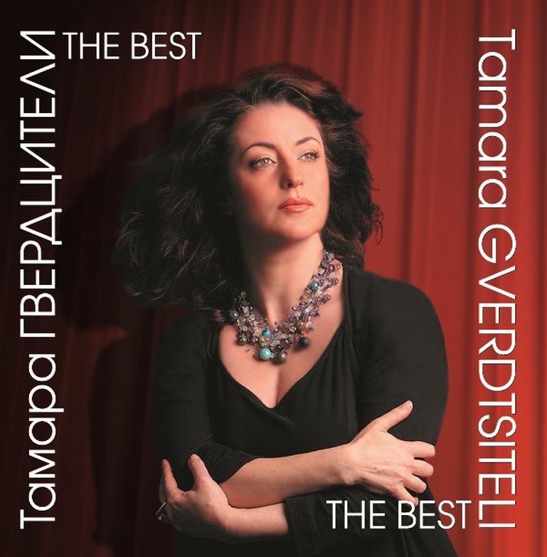 

ГВЕРДЦИТЕЛИ ТАМАРА Best 1