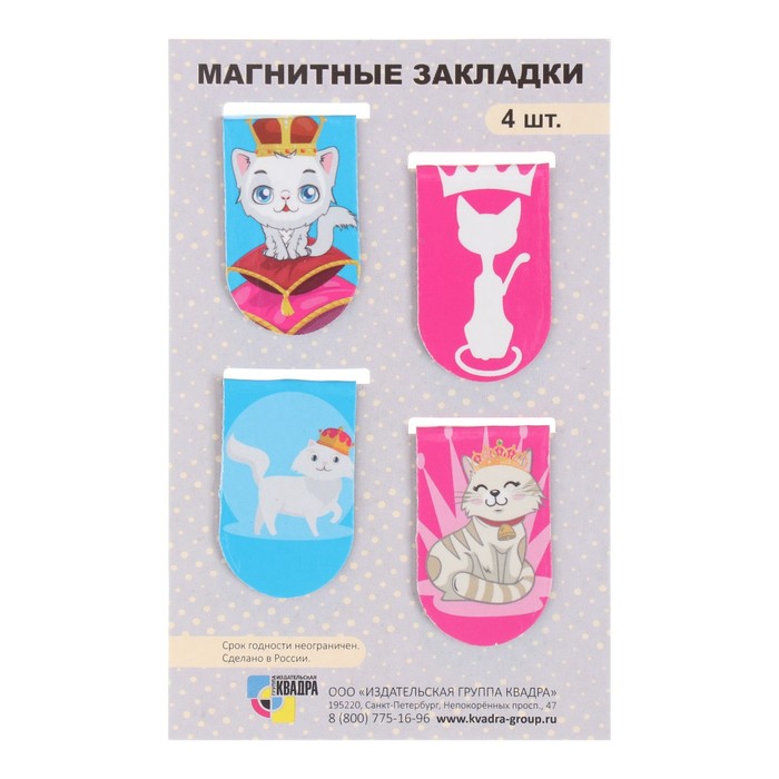 

Закладка магнит "Кошки" 4 шт в наборе, Разноцветный
