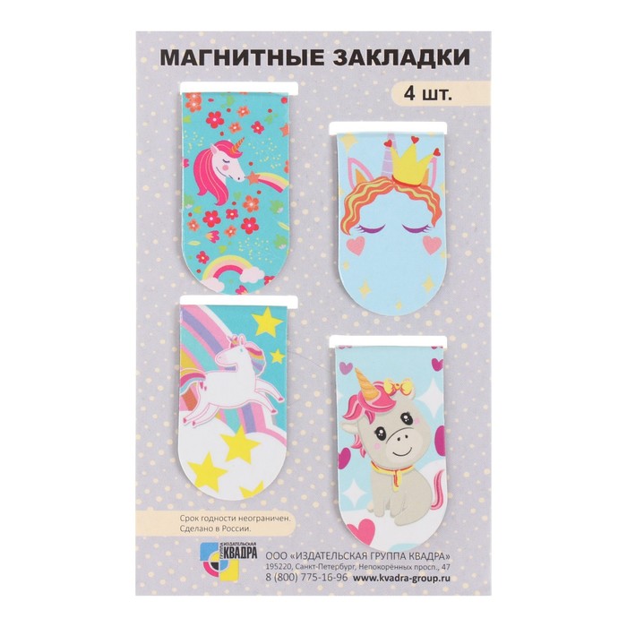 

Закладка магнит "Единороги", Разноцветный