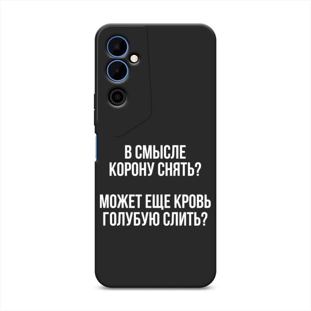 

Чехол Awog на Tecno Pova Neo 2 "Королевская кровь", Прозрачный;белый, 302452-1